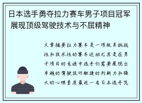 日本选手勇夺拉力赛车男子项目冠军 展现顶级驾驶技术与不屈精神