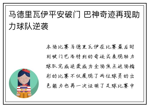 马德里瓦伊平安破门 巴神奇迹再现助力球队逆袭