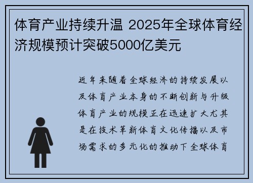 体育产业持续升温 2025年全球体育经济规模预计突破5000亿美元