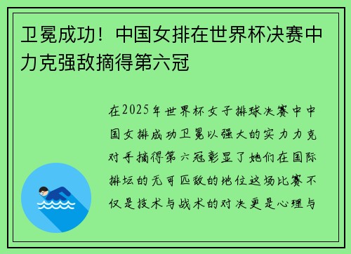 卫冕成功！中国女排在世界杯决赛中力克强敌摘得第六冠