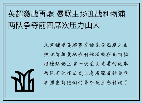 英超激战再燃 曼联主场迎战利物浦 两队争夺前四席次压力山大