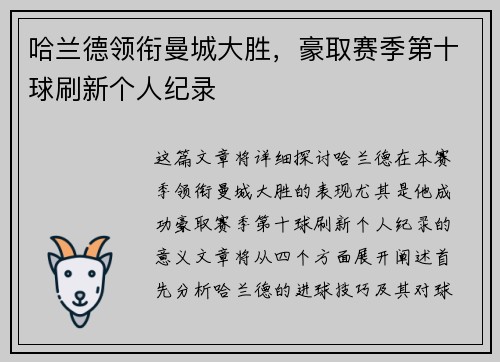 哈兰德领衔曼城大胜，豪取赛季第十球刷新个人纪录