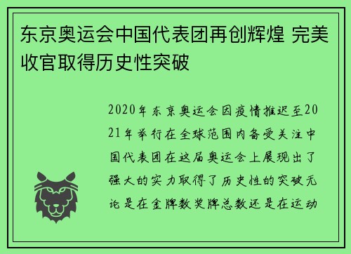 东京奥运会中国代表团再创辉煌 完美收官取得历史性突破