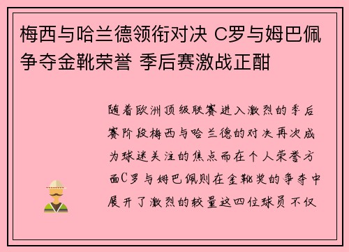 梅西与哈兰德领衔对决 C罗与姆巴佩争夺金靴荣誉 季后赛激战正酣