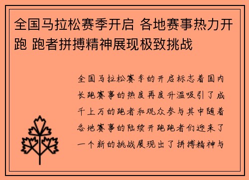 全国马拉松赛季开启 各地赛事热力开跑 跑者拼搏精神展现极致挑战