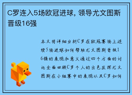 C罗连入5场欧冠进球, 领导尤文图斯晋级16强