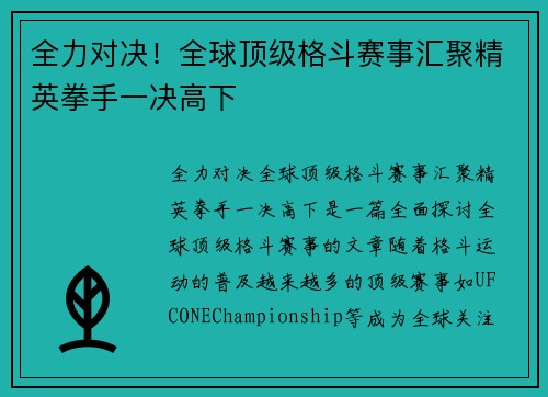 全力对决！全球顶级格斗赛事汇聚精英拳手一决高下