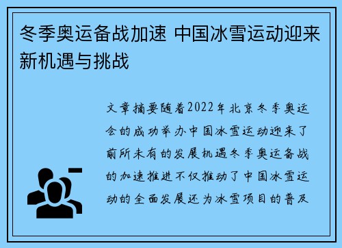 冬季奥运备战加速 中国冰雪运动迎来新机遇与挑战