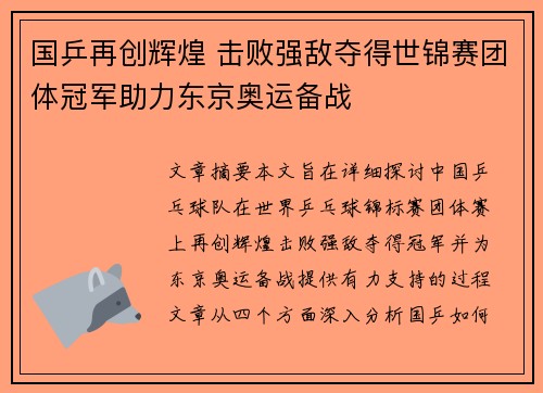 国乒再创辉煌 击败强敌夺得世锦赛团体冠军助力东京奥运备战