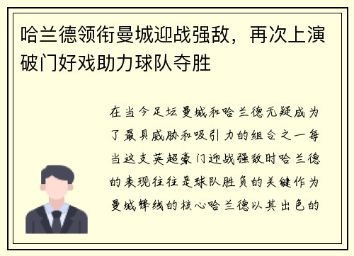 哈兰德领衔曼城迎战强敌，再次上演破门好戏助力球队夺胜