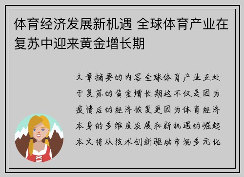 体育经济发展新机遇 全球体育产业在复苏中迎来黄金增长期