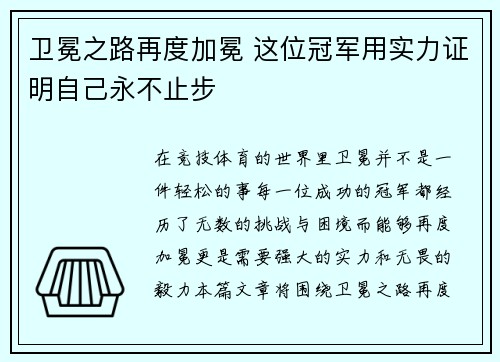 卫冕之路再度加冕 这位冠军用实力证明自己永不止步