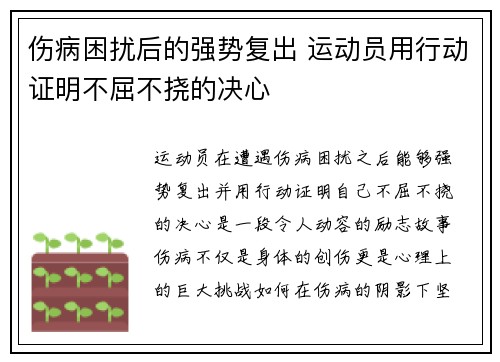 伤病困扰后的强势复出 运动员用行动证明不屈不挠的决心