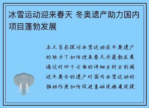 冰雪运动迎来春天 冬奥遗产助力国内项目蓬勃发展