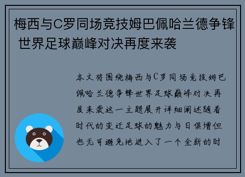 梅西与C罗同场竞技姆巴佩哈兰德争锋 世界足球巅峰对决再度来袭