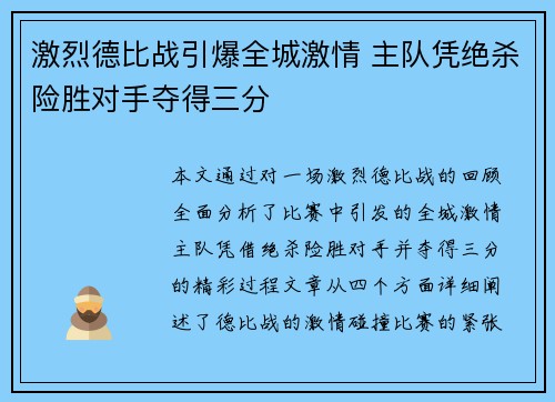 激烈德比战引爆全城激情 主队凭绝杀险胜对手夺得三分