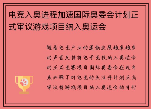 电竞入奥进程加速国际奥委会计划正式审议游戏项目纳入奥运会