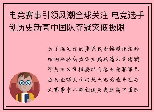 电竞赛事引领风潮全球关注 电竞选手创历史新高中国队夺冠突破极限