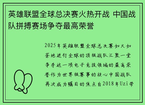 英雄联盟全球总决赛火热开战 中国战队拼搏赛场争夺最高荣誉