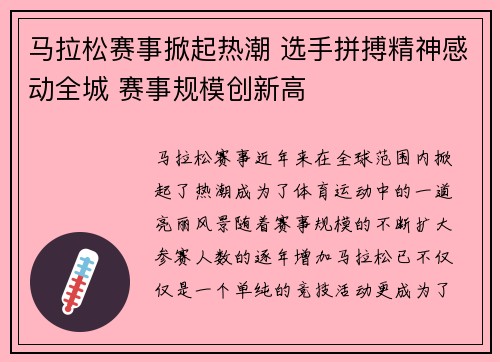 马拉松赛事掀起热潮 选手拼搏精神感动全城 赛事规模创新高