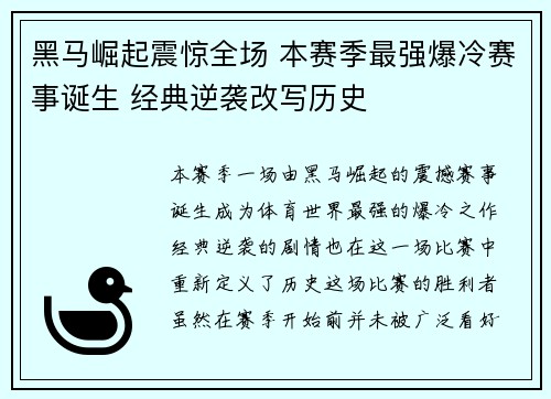 黑马崛起震惊全场 本赛季最强爆冷赛事诞生 经典逆袭改写历史