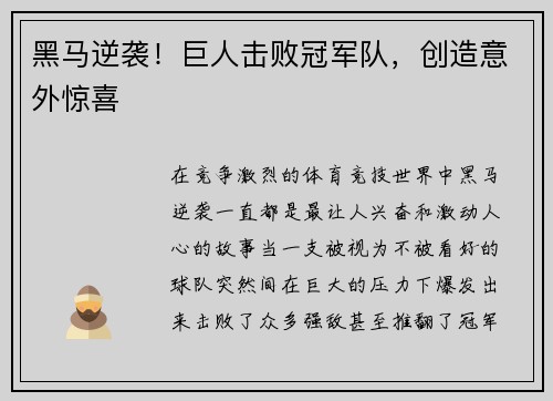黑马逆袭！巨人击败冠军队，创造意外惊喜