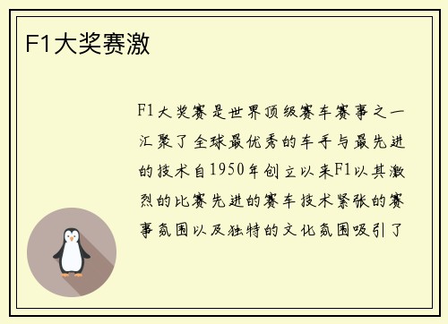 F1大奖赛激